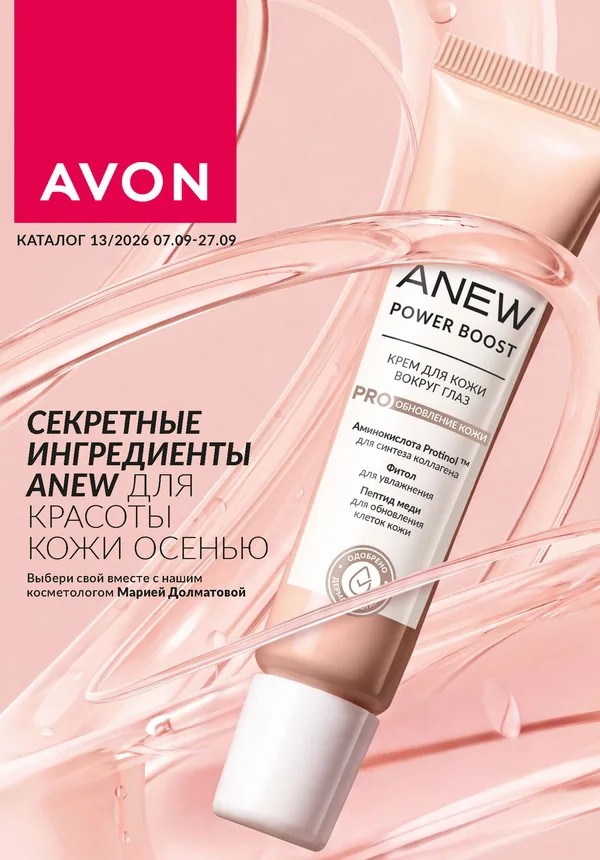 Avon — Онлайн-каталог Avon